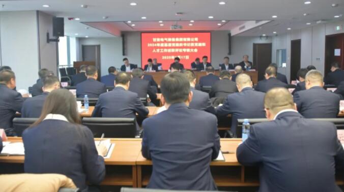 甘肃k1体育麻将胡了召开2024年度党组织书记抓党建和人才事情述职评议聚会
